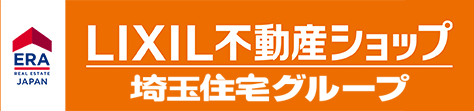 さいたま市北区・大宮の不動産情報ならLIXIL不動産ショップ埼玉住宅グループへ